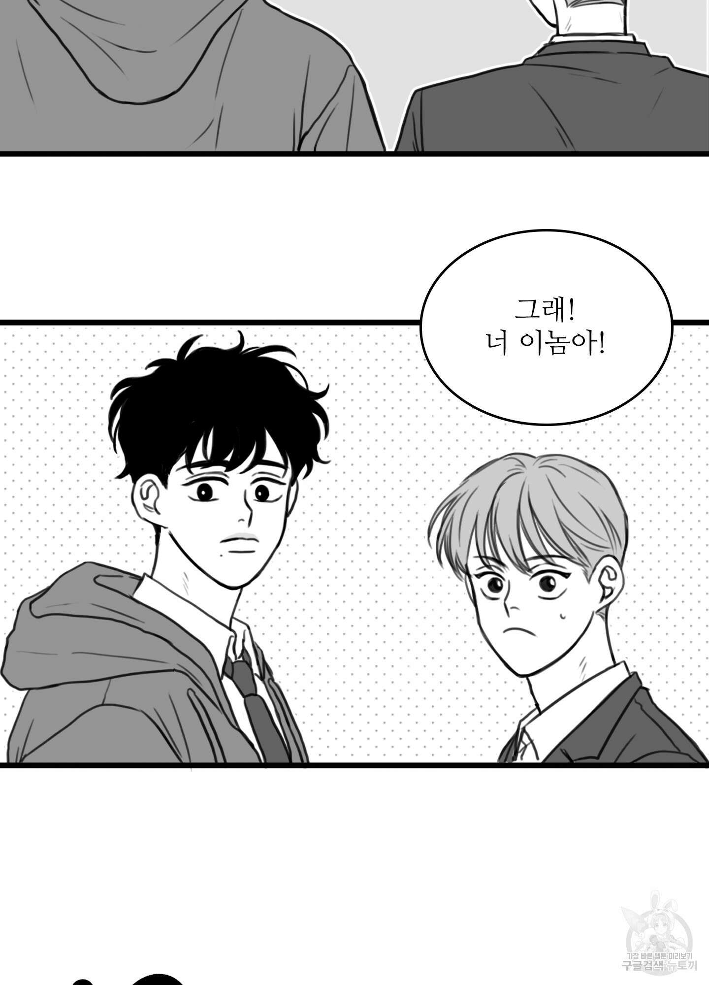 소년의 사랑 1화 5
