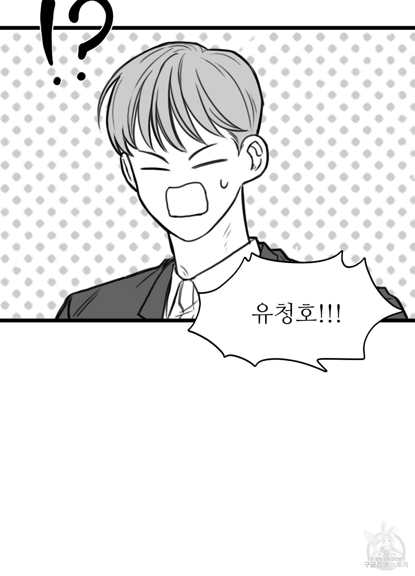 소년의 사랑 1화 6