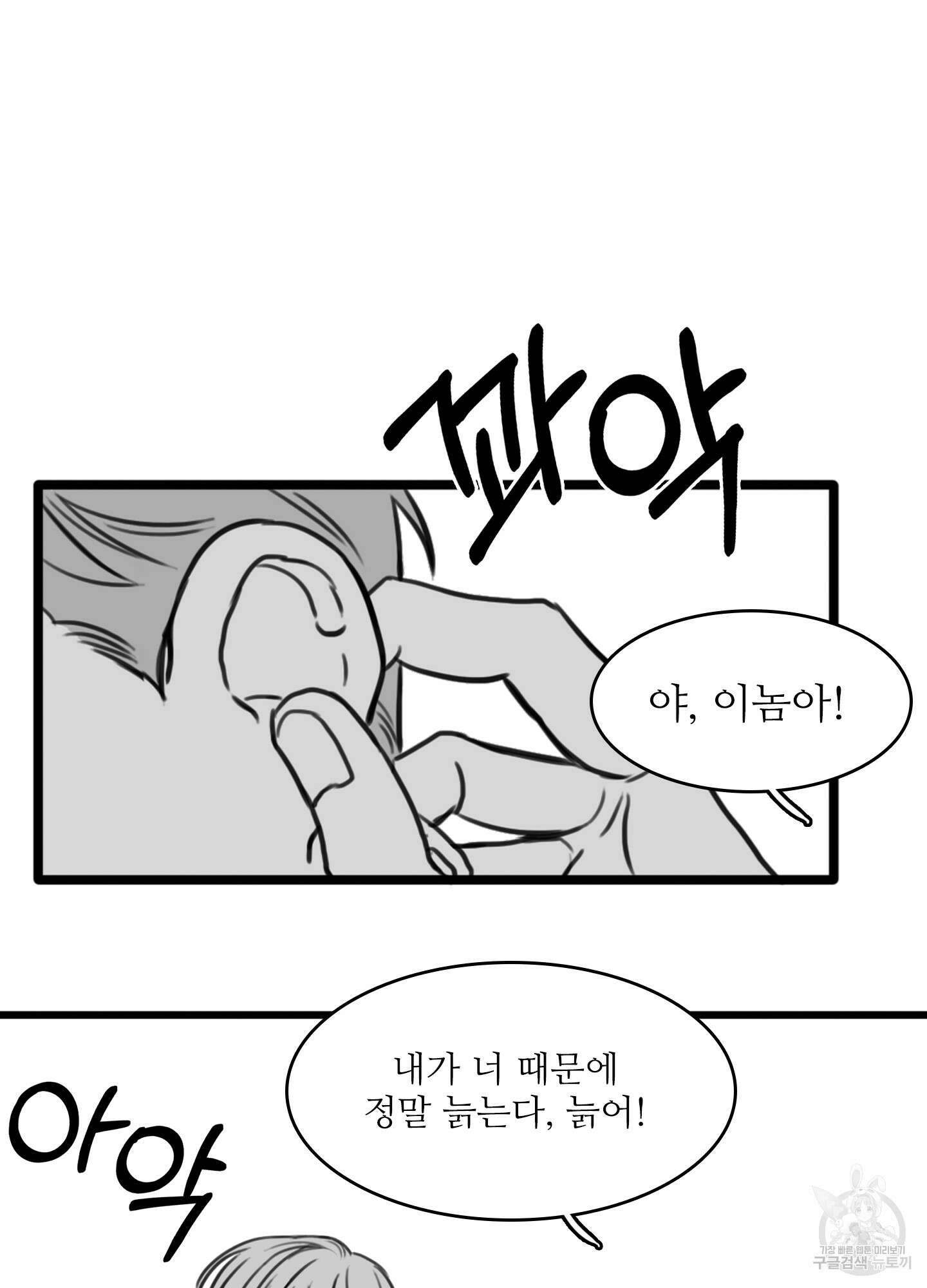 소년의 사랑 1화 8