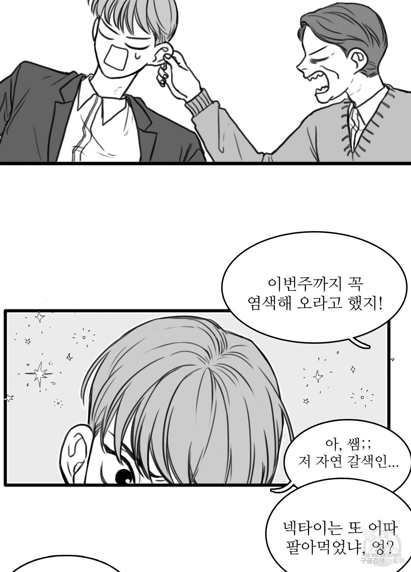 소년의 사랑 1화 9