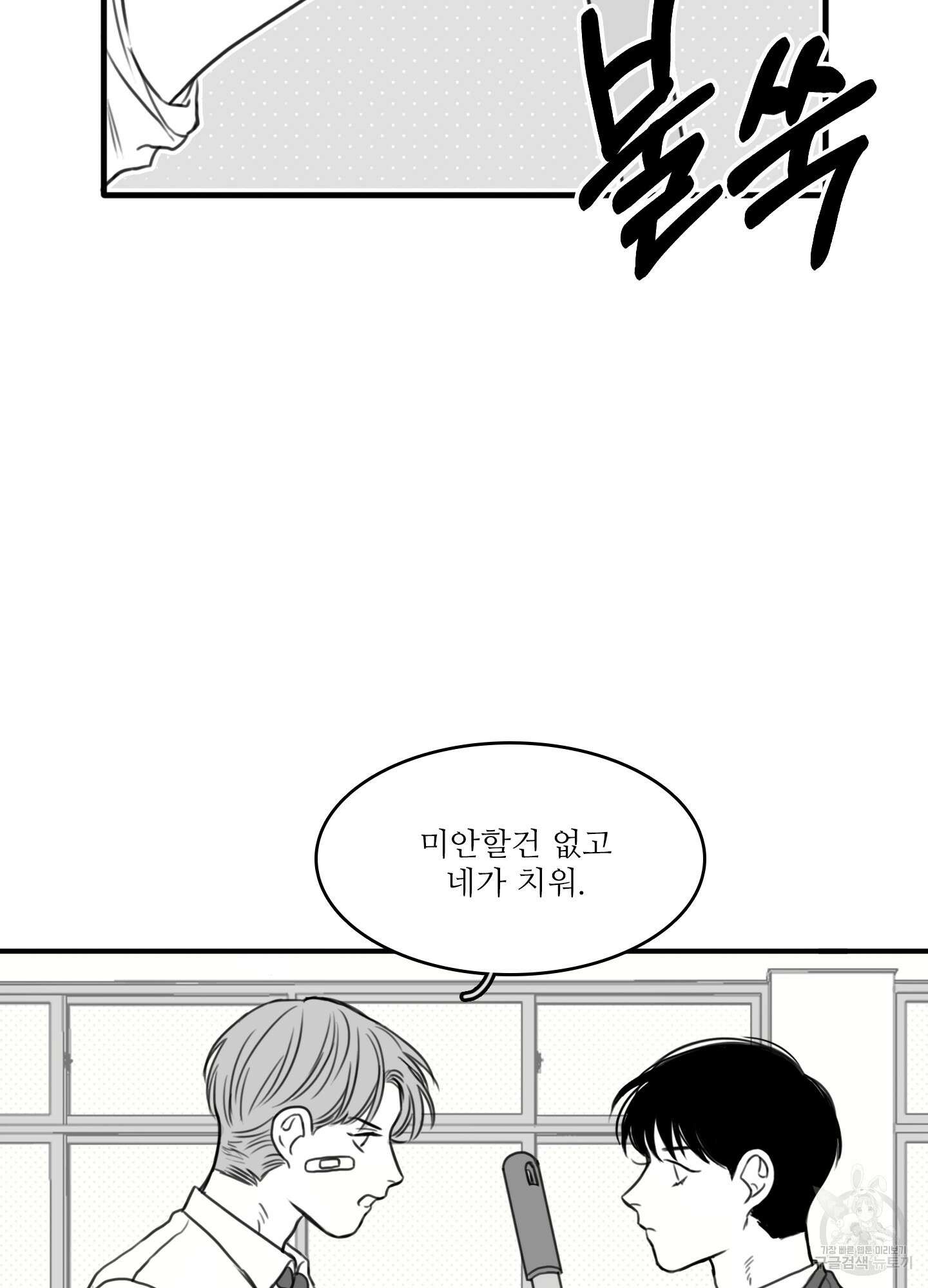 소년의 사랑 7화 6