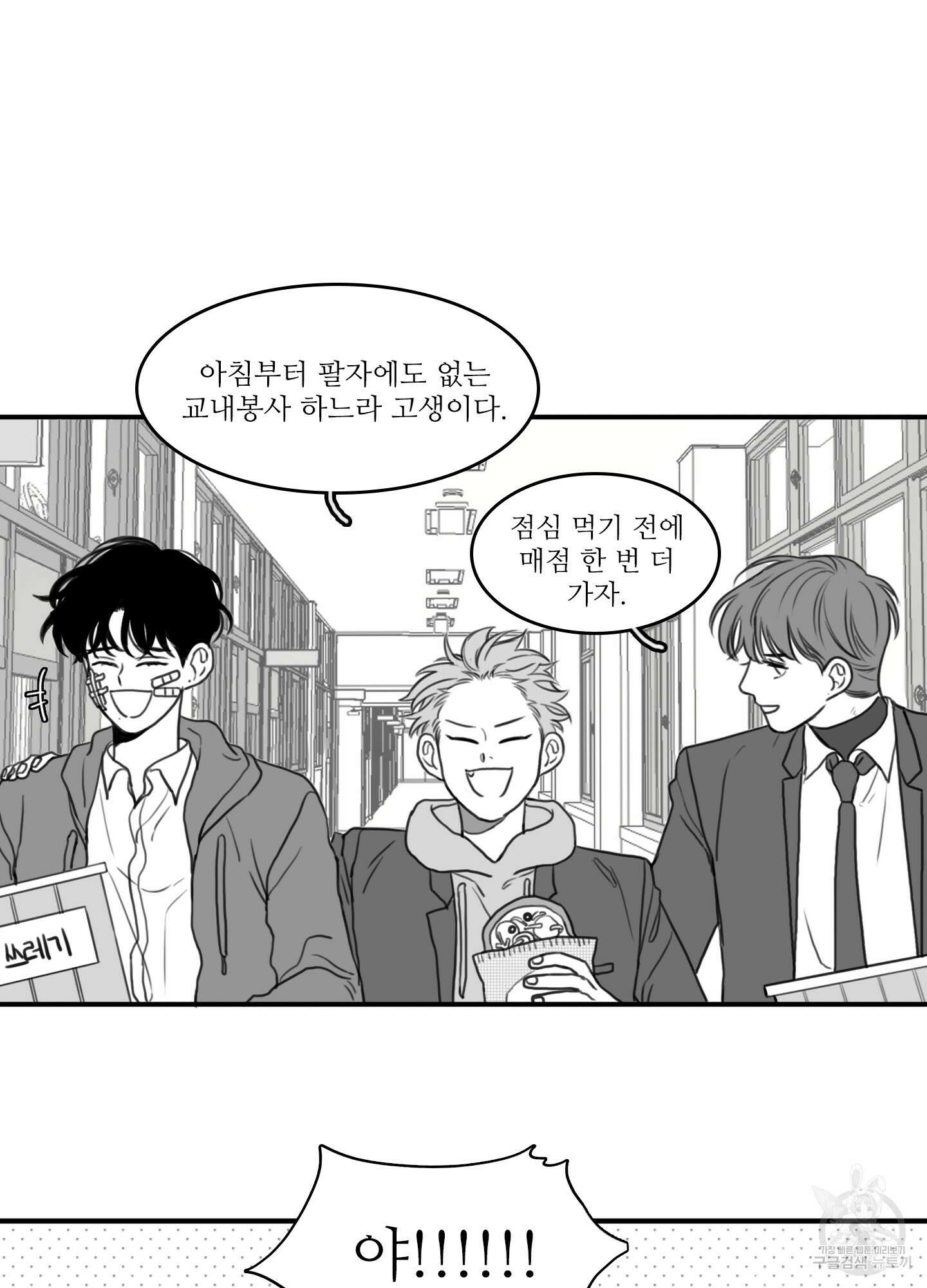 소년의 사랑 7화 11