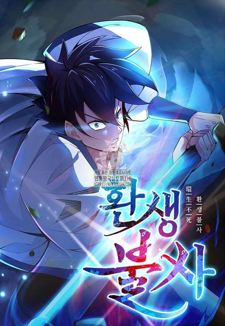 환생불사 62화 1