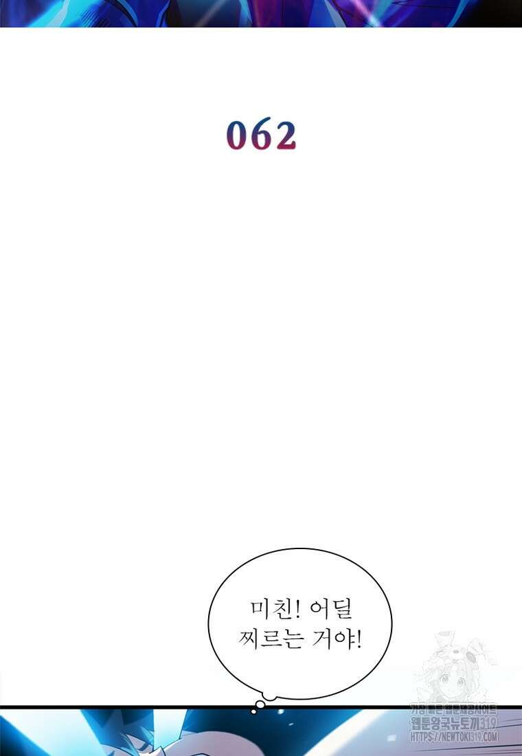 환생불사 62화 2
