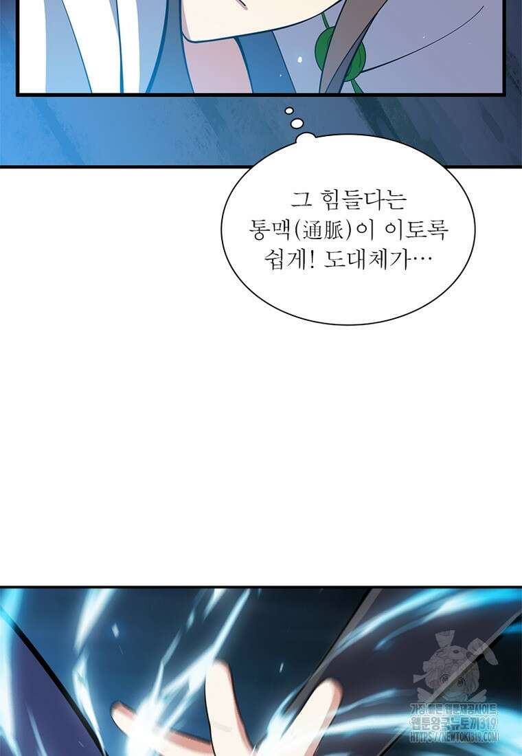 환생불사 62화 5