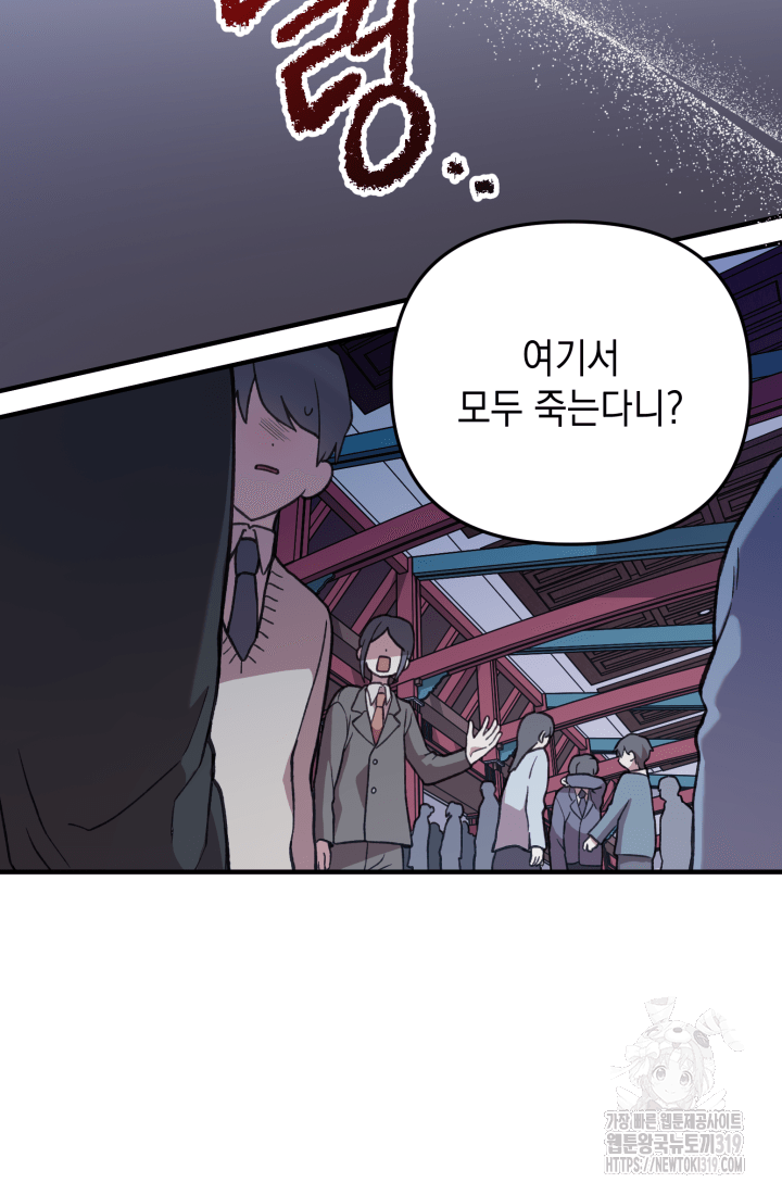 도사 아카데미 무위관 2화 2