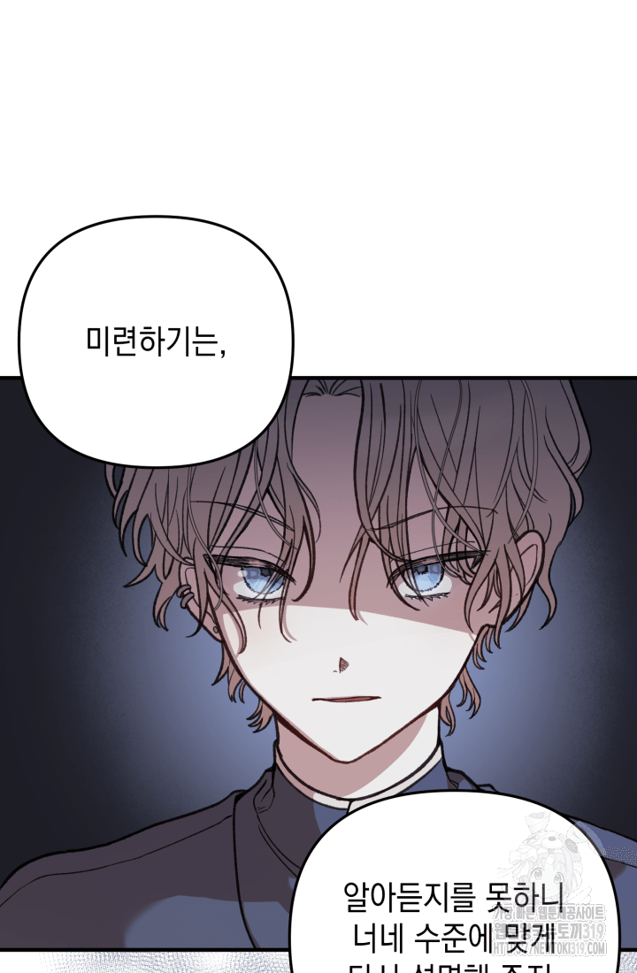 도사 아카데미 무위관 2화 3
