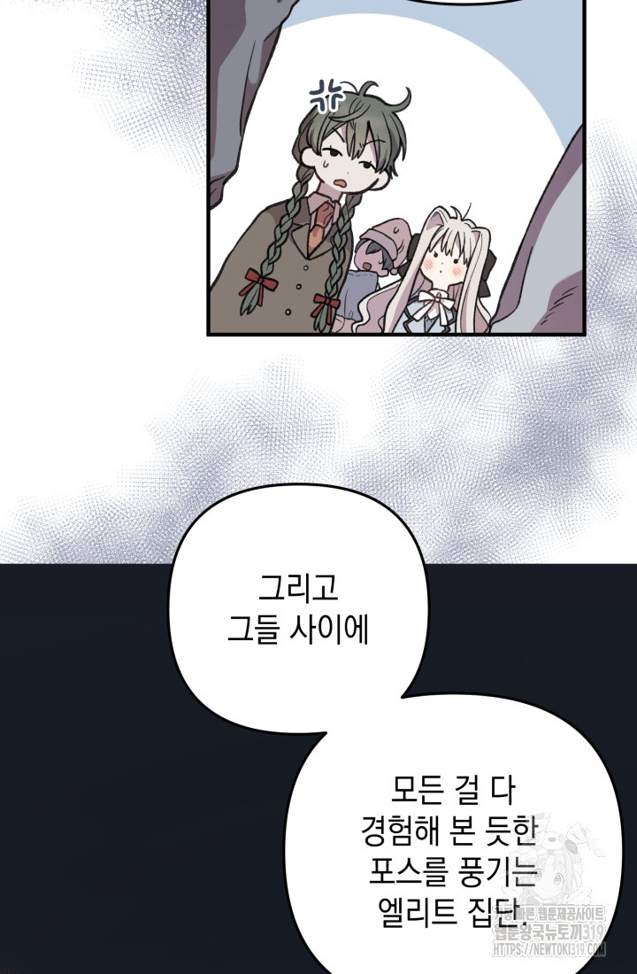 도사 아카데미 무위관 2화 7