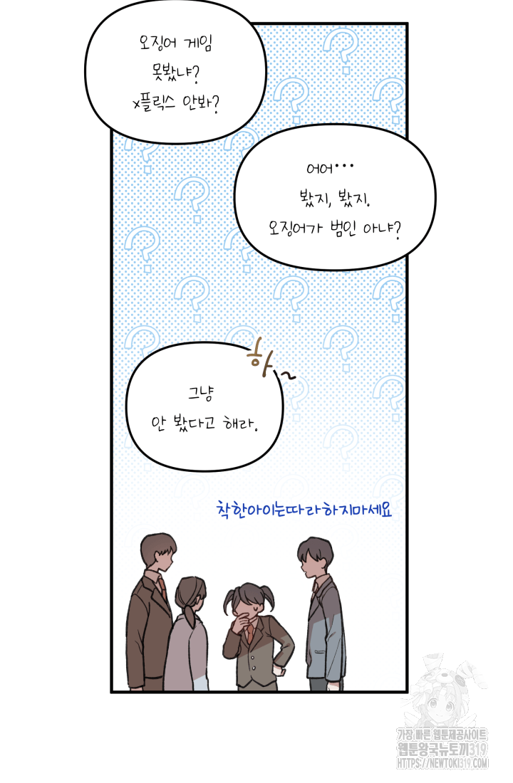 도사 아카데미 무위관 2화 11