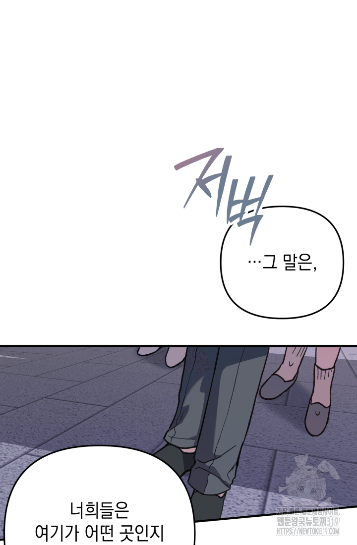 도사 아카데미 무위관 2화 12