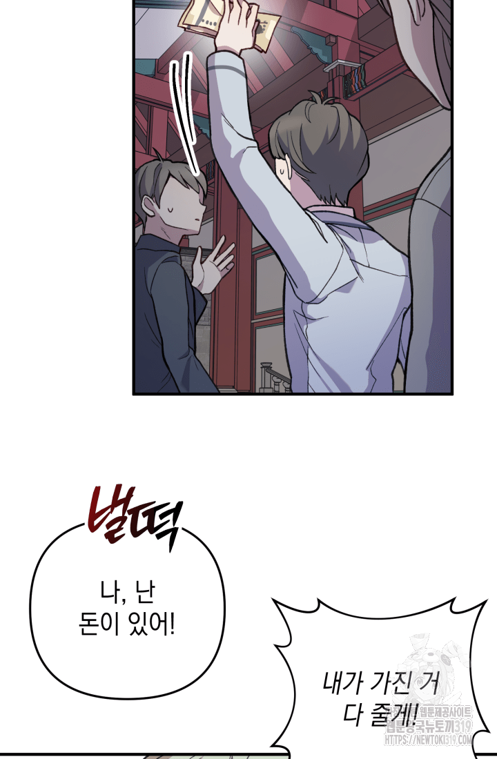 도사 아카데미 무위관 2화 18