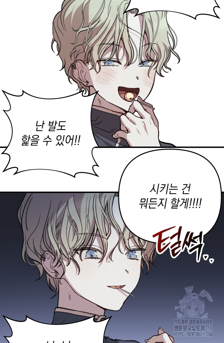 도사 아카데미 무위관 2화 19