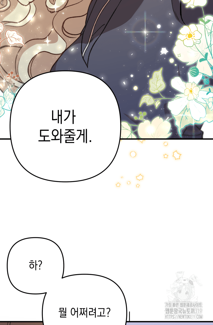 도사 아카데미 무위관 2화 26