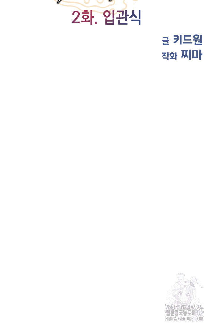 도사 아카데미 무위관 2화 30