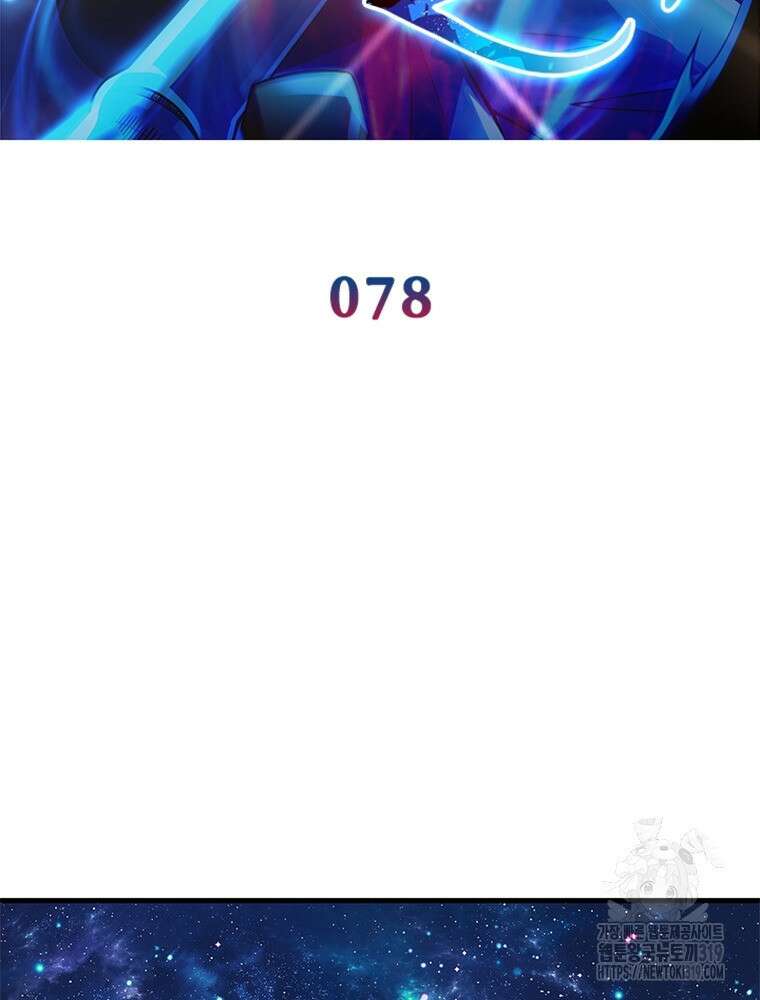 환생불사 78화 2