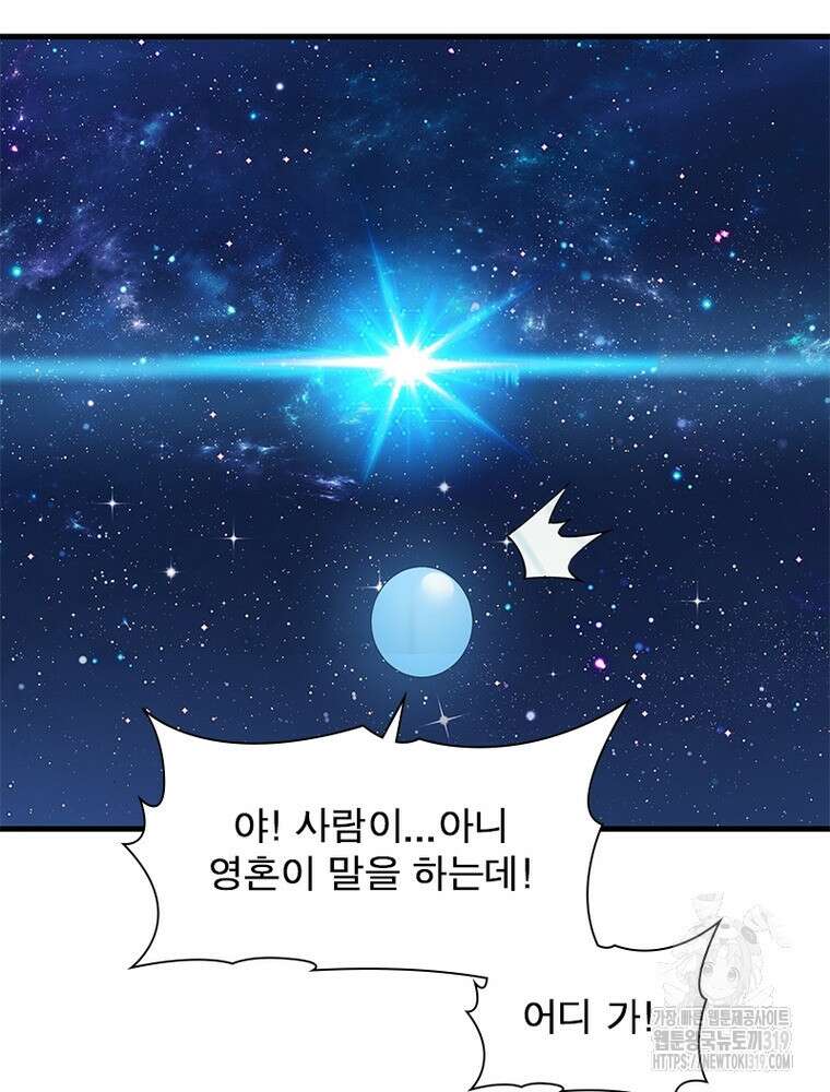 환생불사 78화 6