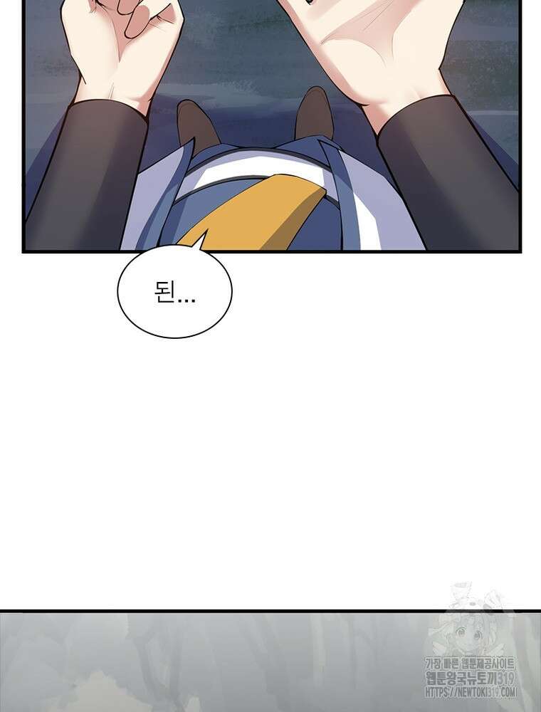환생불사 78화 9