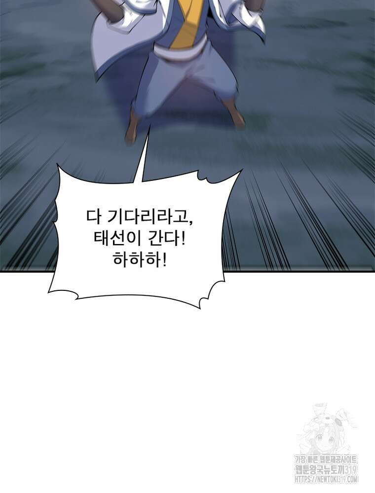 환생불사 78화 12