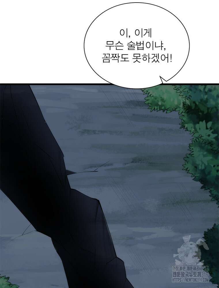 환생불사 78화 13