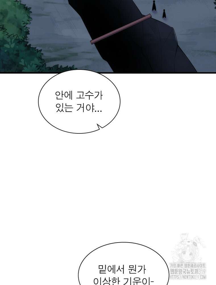 환생불사 78화 14