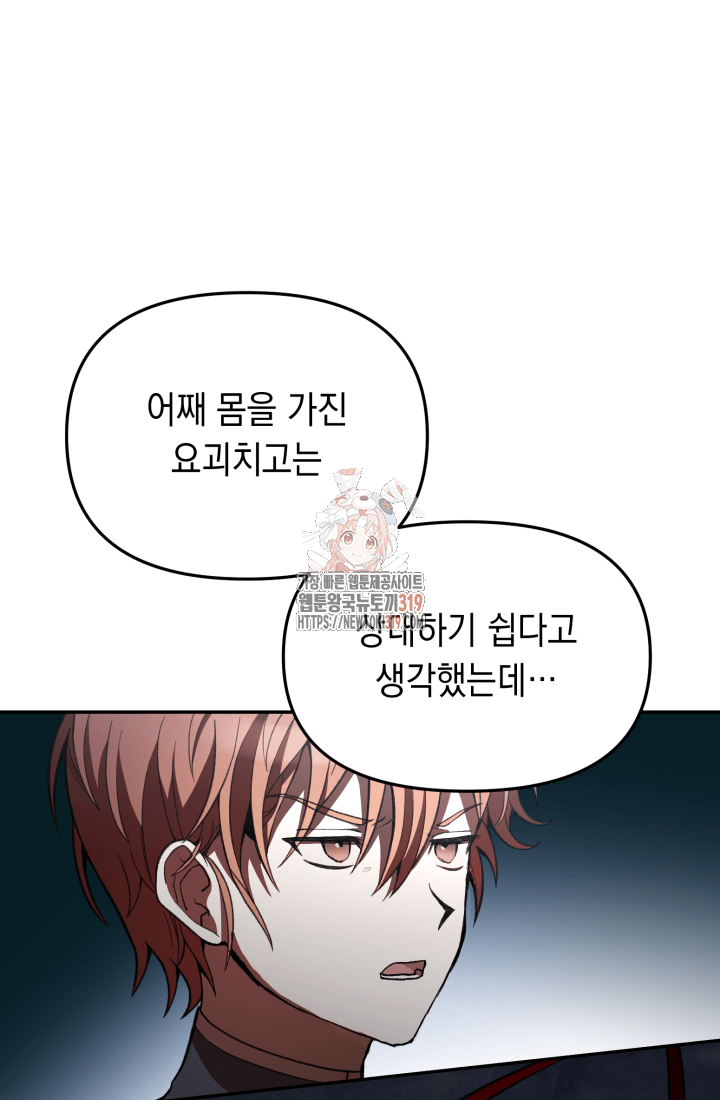 도사 아카데미 무위관 12화 1