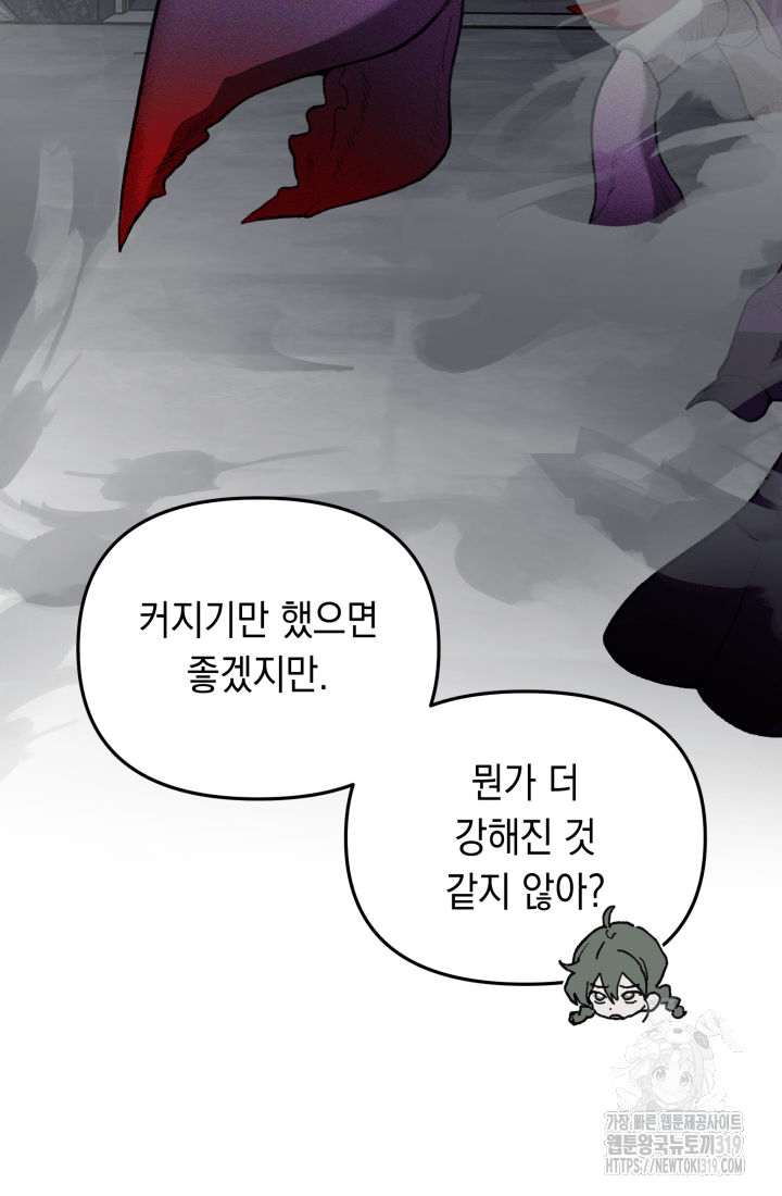 도사 아카데미 무위관 12화 3