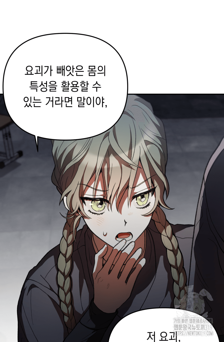 도사 아카데미 무위관 12화 7