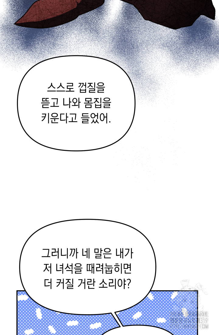 도사 아카데미 무위관 12화 11
