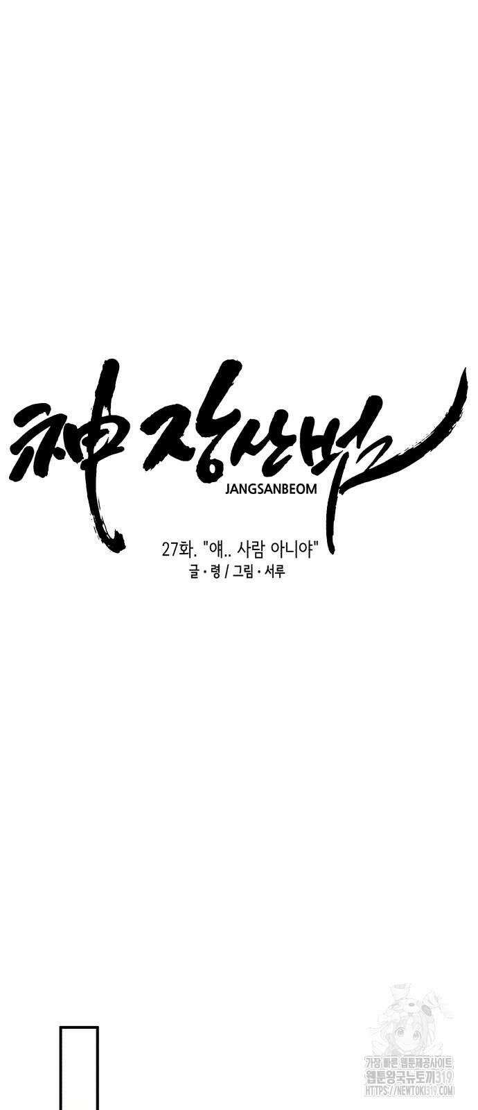 神장산범 27화 9