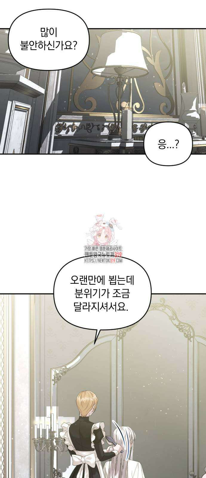 복수를 위한 결혼동맹 63화 1