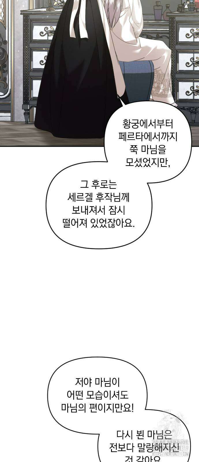 복수를 위한 결혼동맹 63화 2
