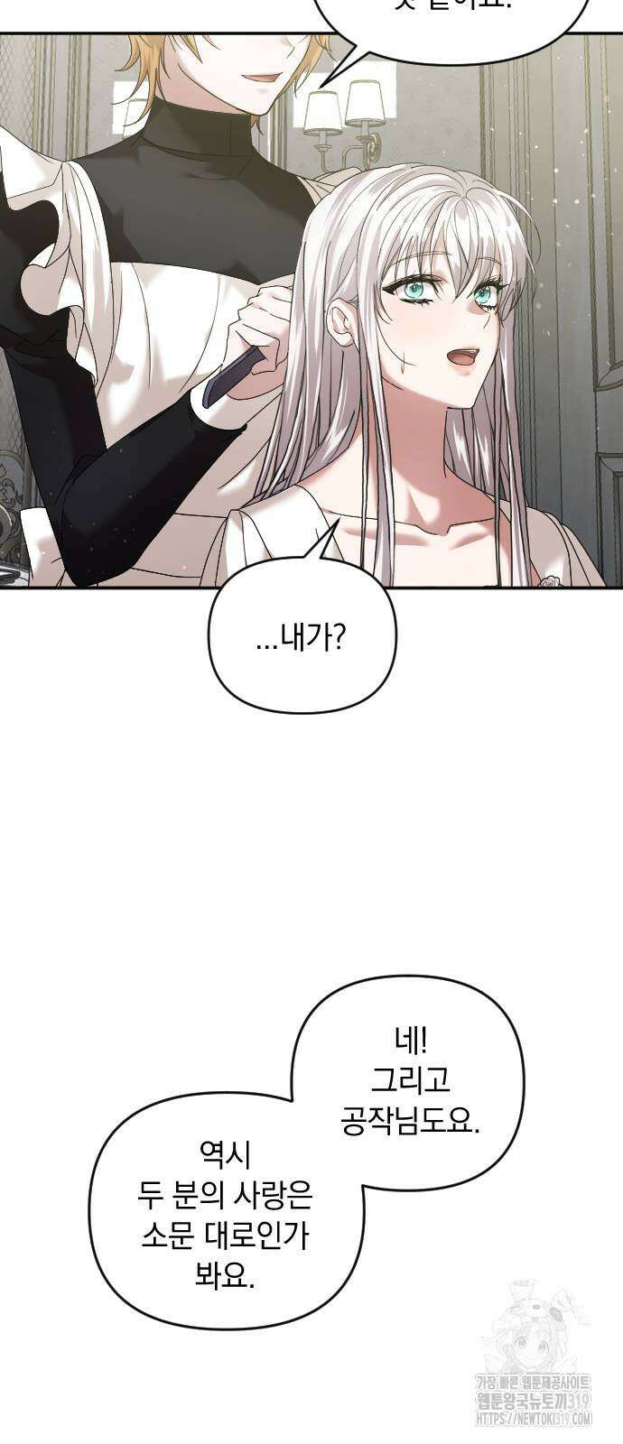 복수를 위한 결혼동맹 63화 3
