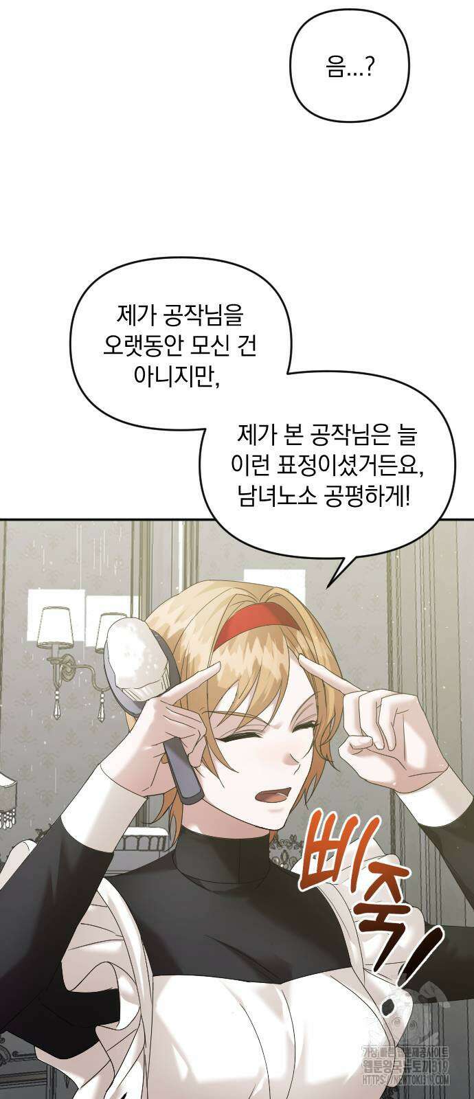 복수를 위한 결혼동맹 63화 4