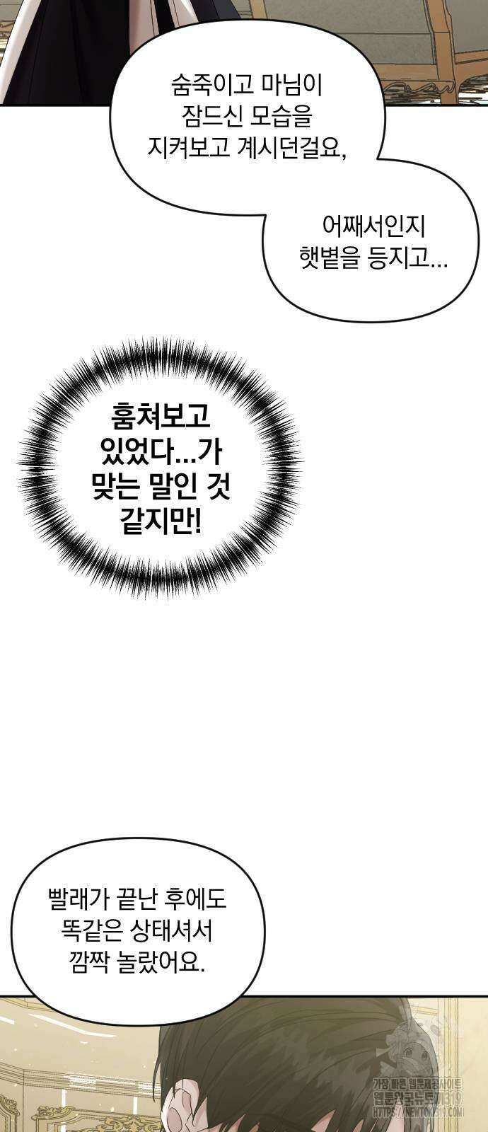 복수를 위한 결혼동맹 63화 6