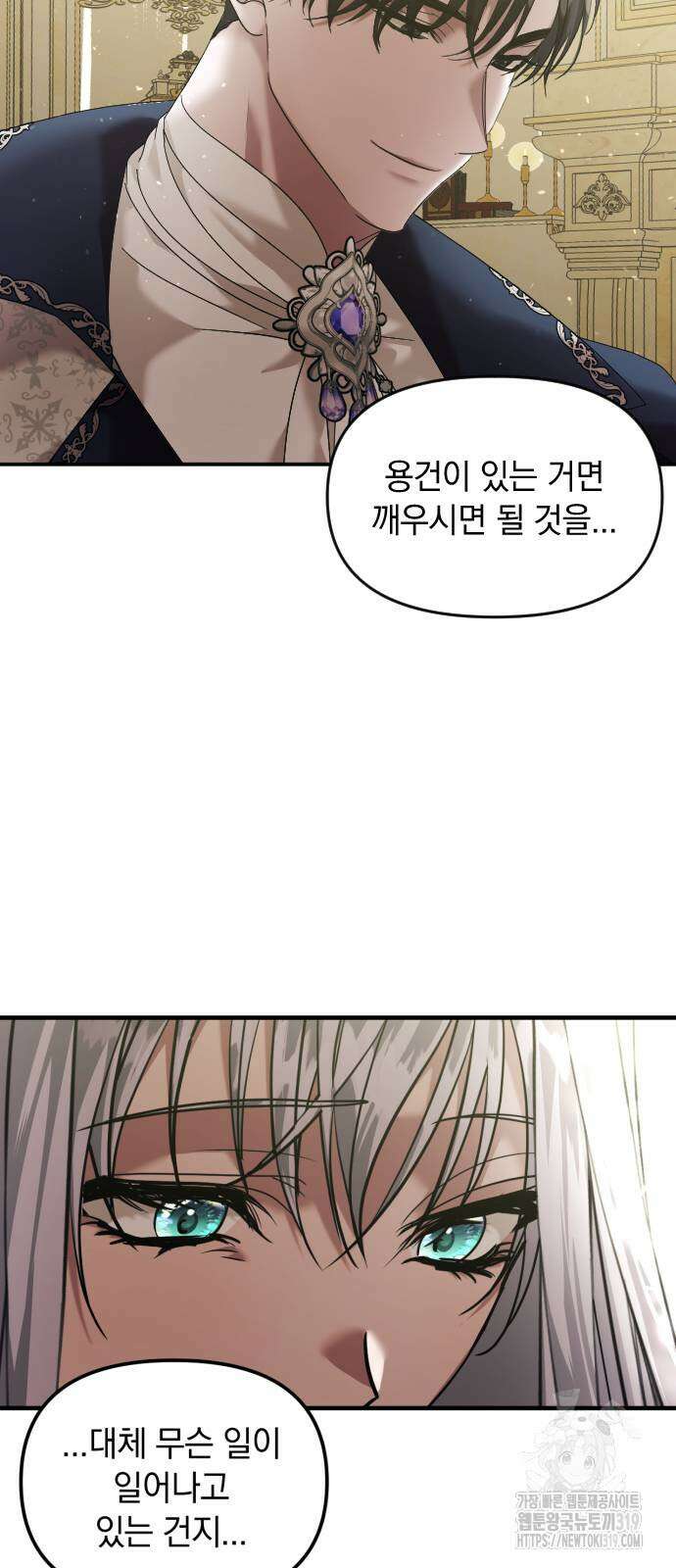 복수를 위한 결혼동맹 63화 7