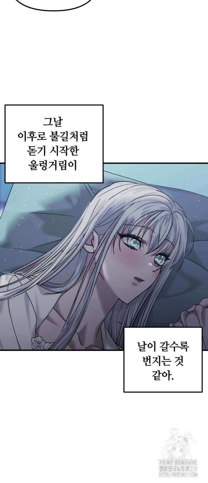 복수를 위한 결혼동맹 63화 8