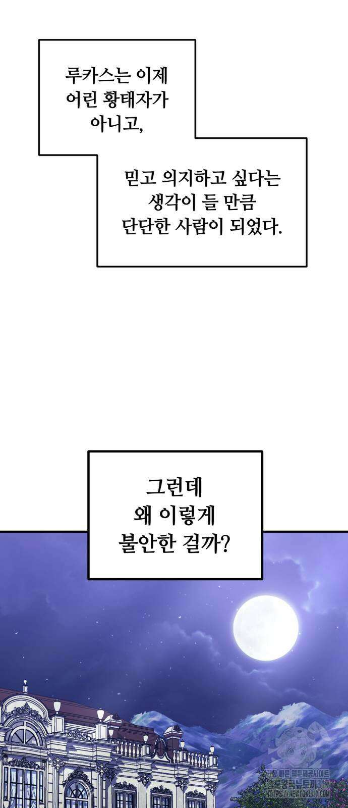 복수를 위한 결혼동맹 63화 10