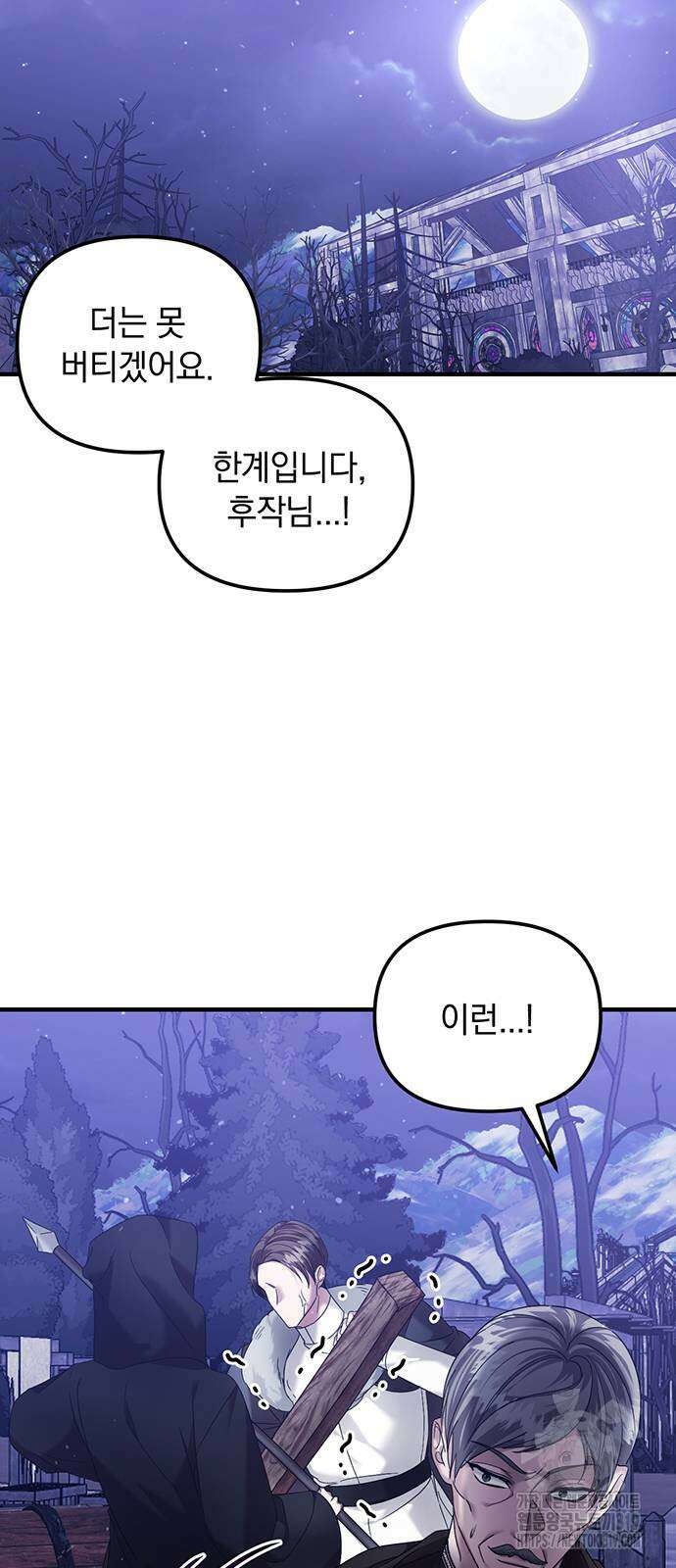 복수를 위한 결혼동맹 63화 14