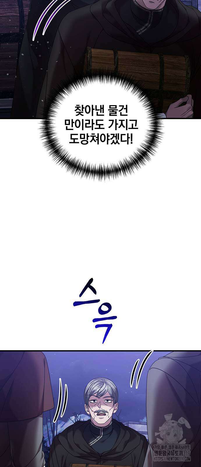 복수를 위한 결혼동맹 63화 15