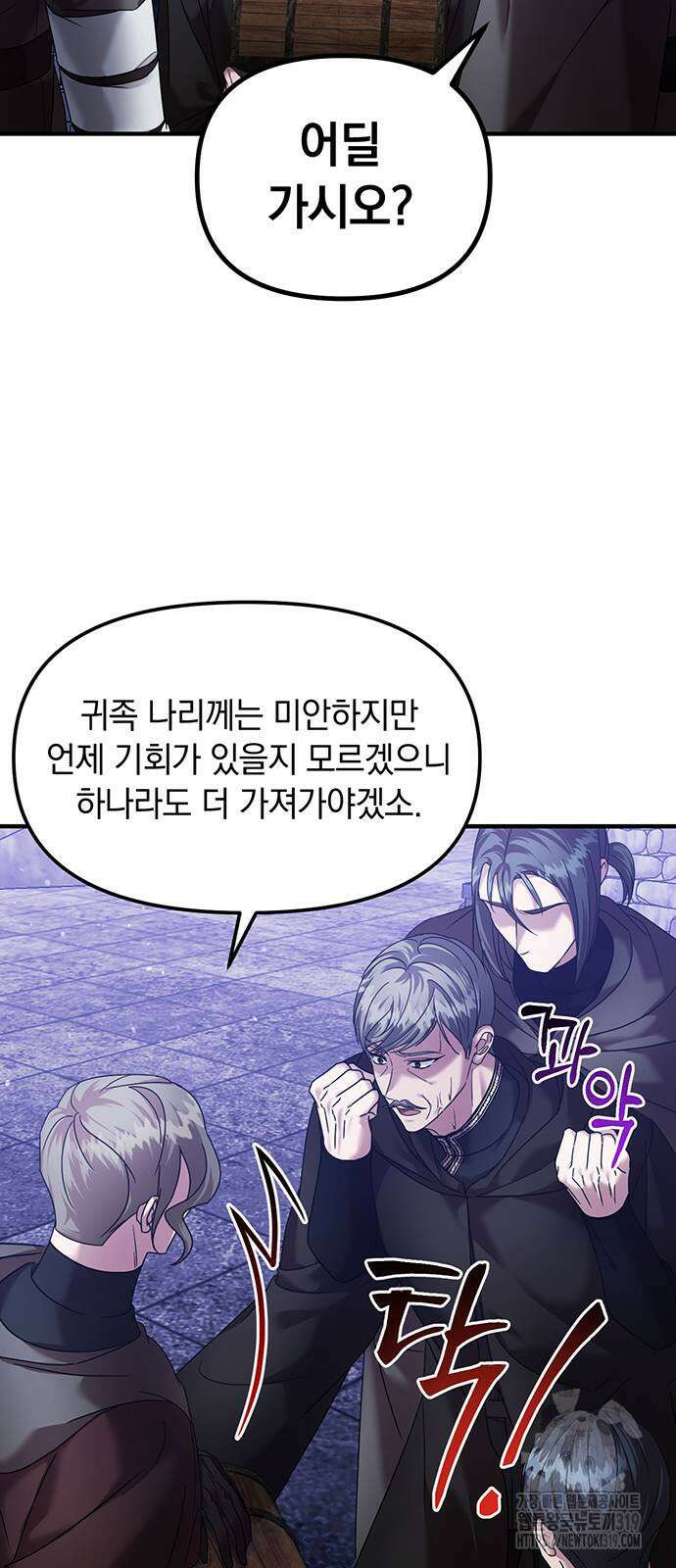 복수를 위한 결혼동맹 63화 16