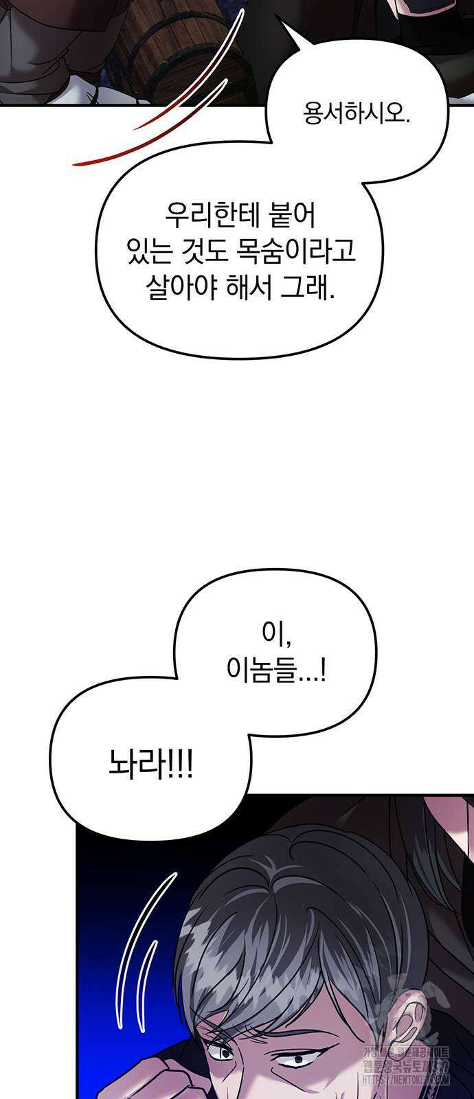 복수를 위한 결혼동맹 63화 17