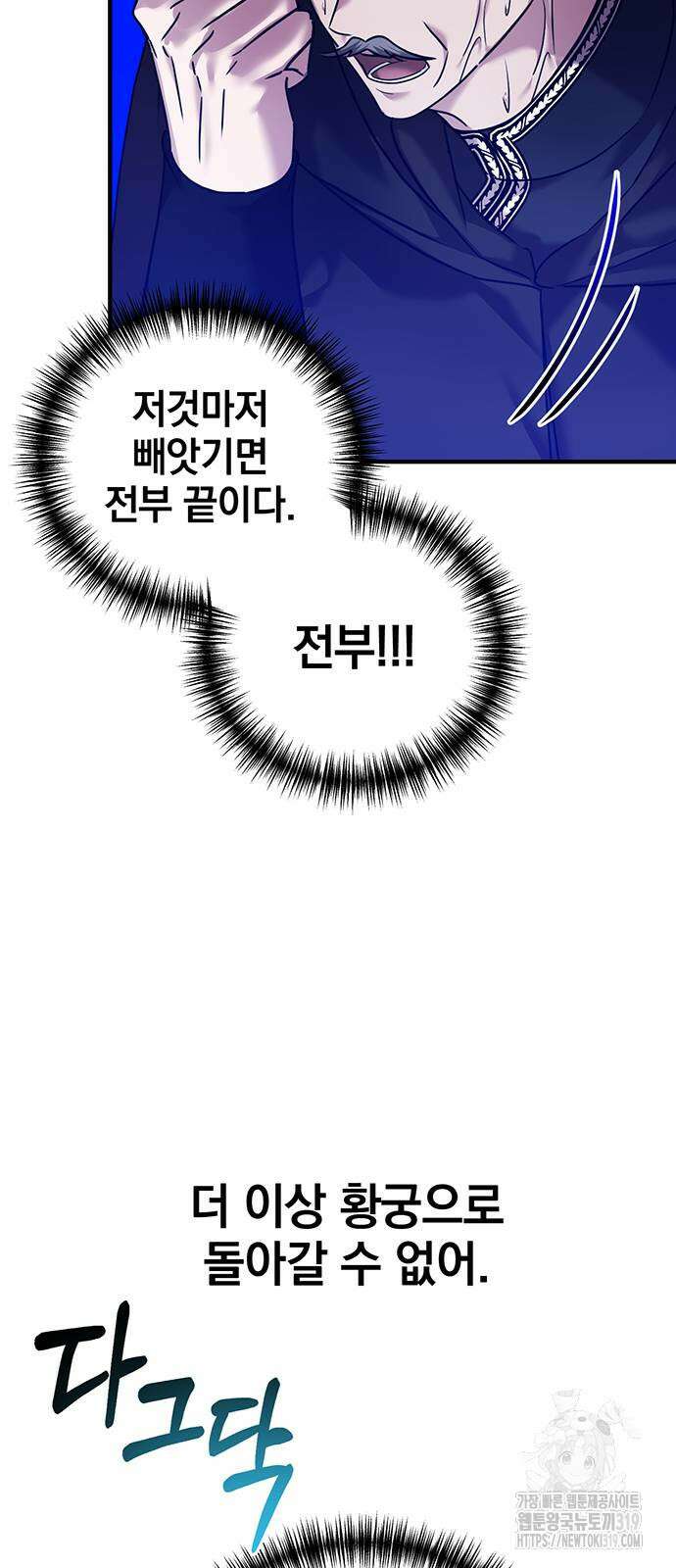 복수를 위한 결혼동맹 63화 18