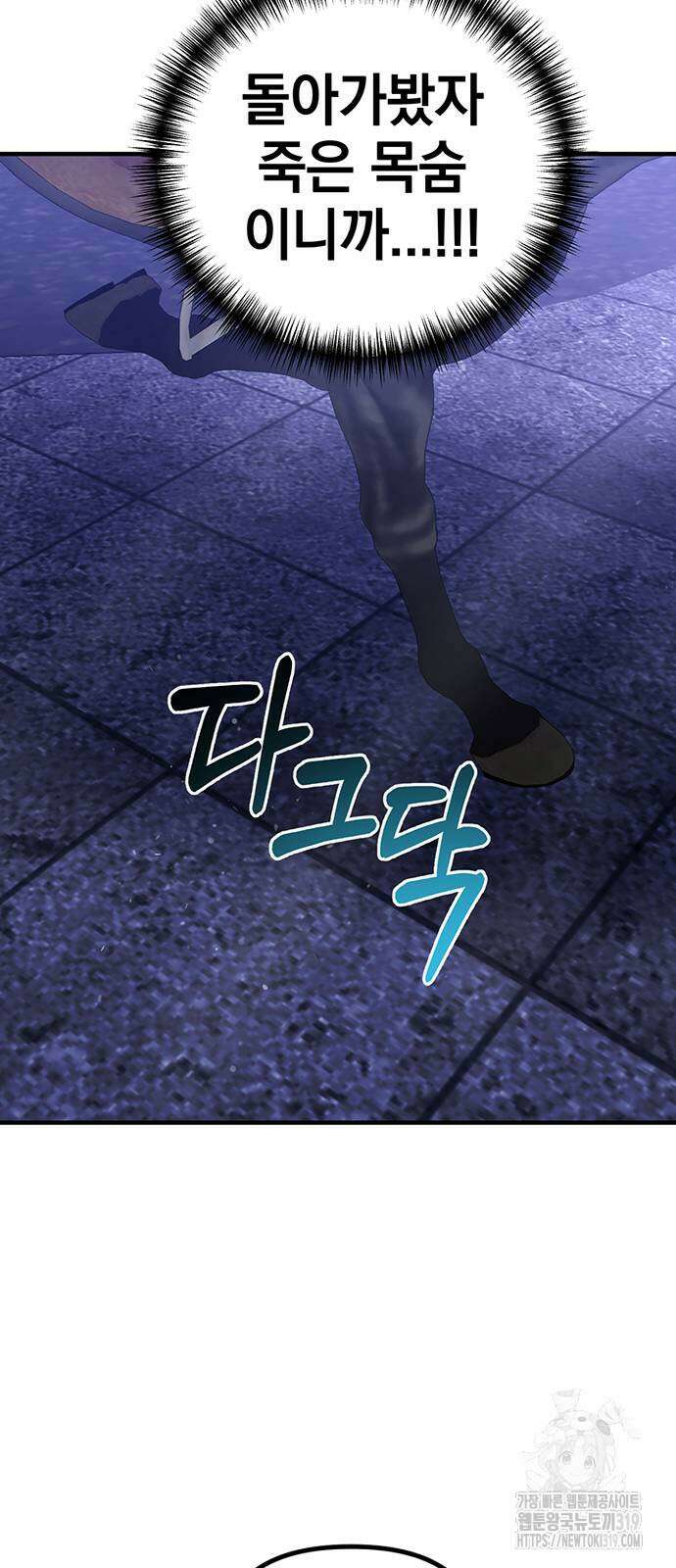 복수를 위한 결혼동맹 63화 19