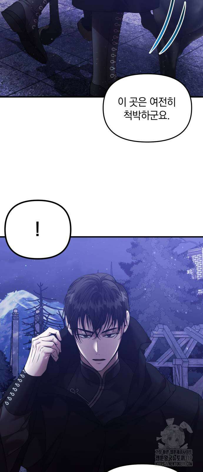 복수를 위한 결혼동맹 63화 22