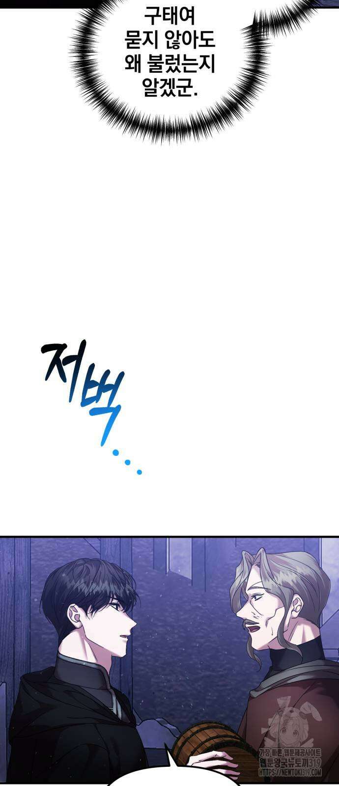 복수를 위한 결혼동맹 63화 24