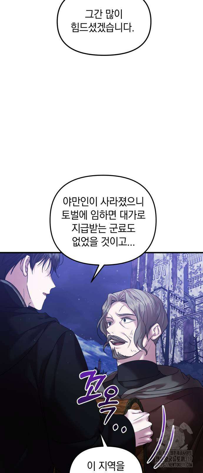 복수를 위한 결혼동맹 63화 25