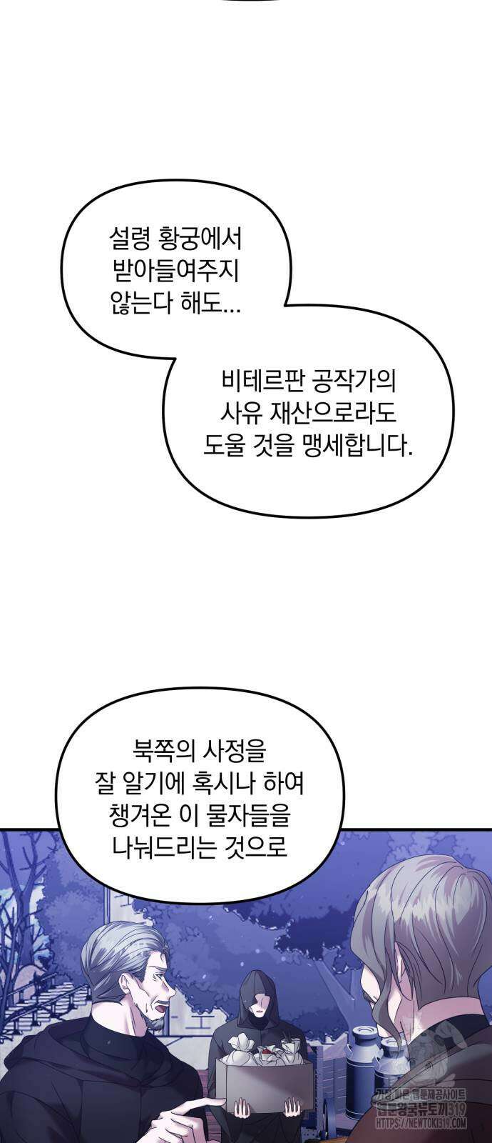 복수를 위한 결혼동맹 63화 29
