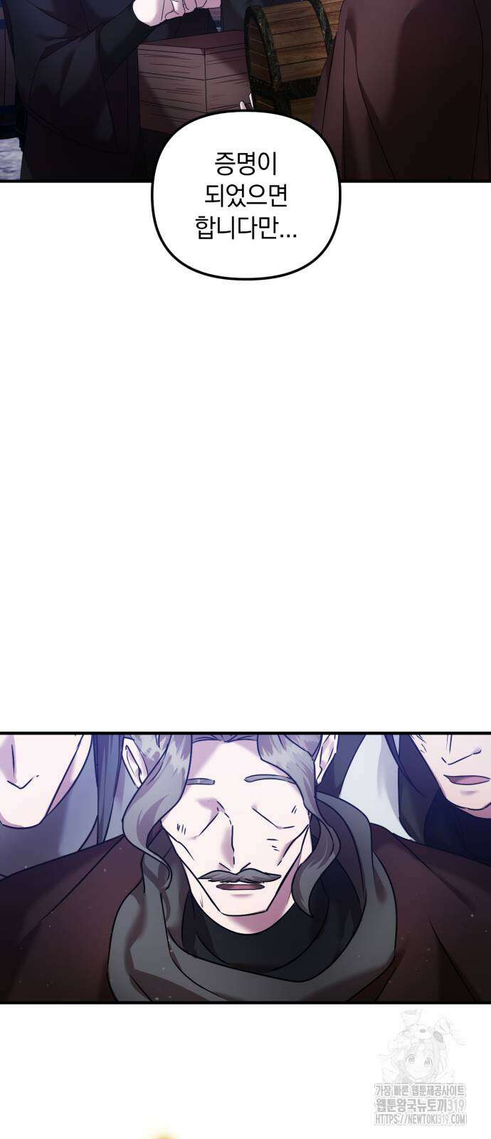 복수를 위한 결혼동맹 63화 30