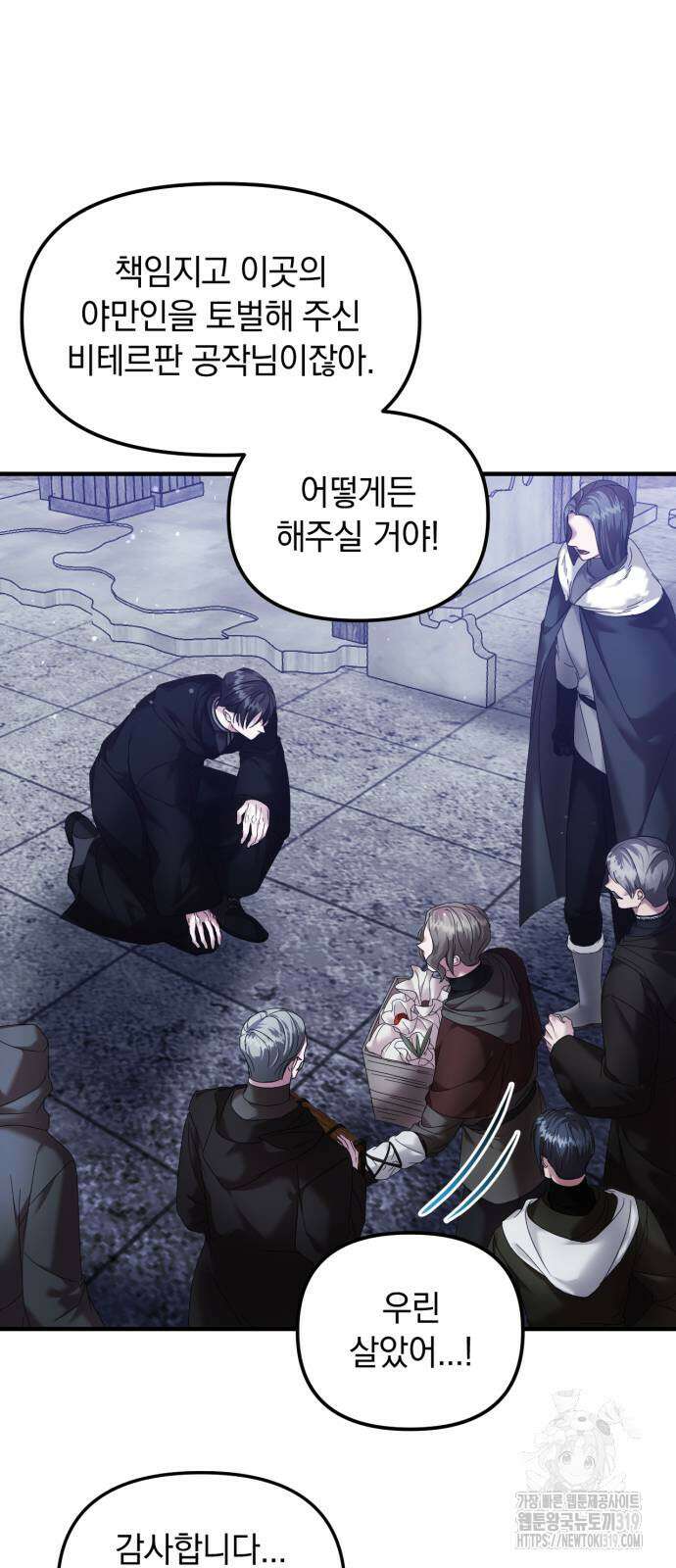 복수를 위한 결혼동맹 63화 32