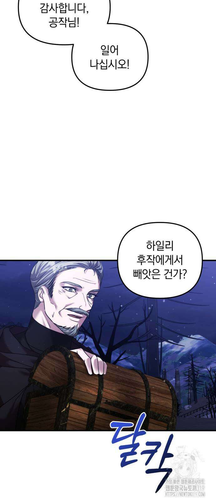 복수를 위한 결혼동맹 63화 33
